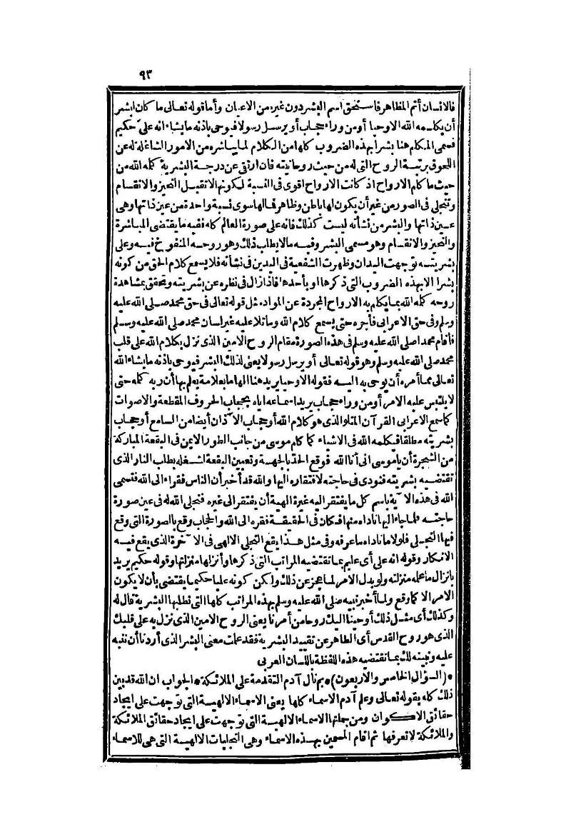 futmak.com - الصفحة 93 - من الجزء الثاني من طبعة بولاق الثانية